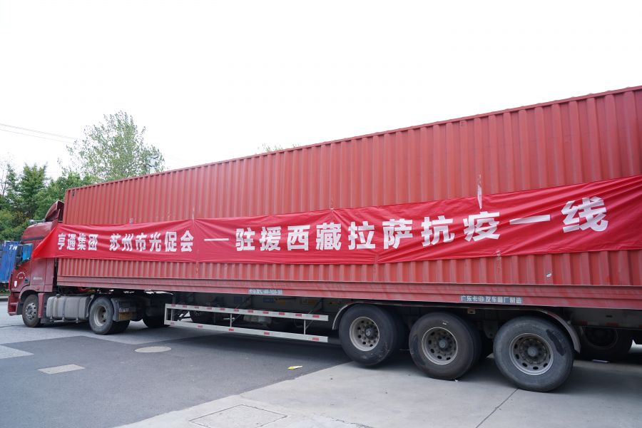 同心抗疫！亨通集團(tuán)捐贈物資馳援西藏林周(圖1)