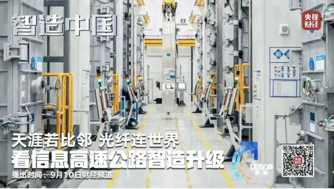 央視《智造中國》走進(jìn)亨通集團(tuán)：年產(chǎn)光纖可繞地球2000圈！探訪亞洲最大光棒生產(chǎn)基地(圖2)