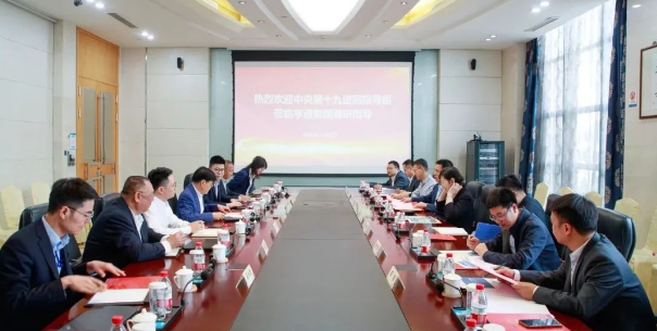 中央第十九巡回指導(dǎo)組調(diào)研亨通集團(tuán)(圖1) 中央第十九巡回指導(dǎo)組調(diào)研亨通集團(tuán)(圖1)